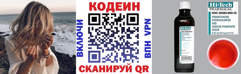 Кодеин Purple Drank  Купить закладки  Анжеро-Судженск 